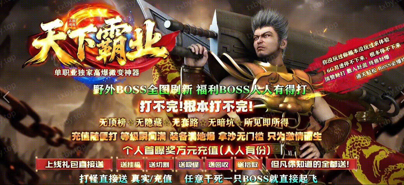 天下霸业