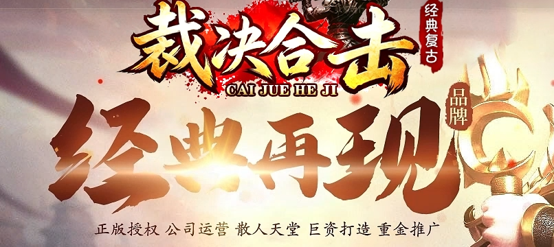 裁决合击