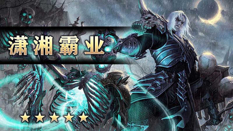 潇湘霸业