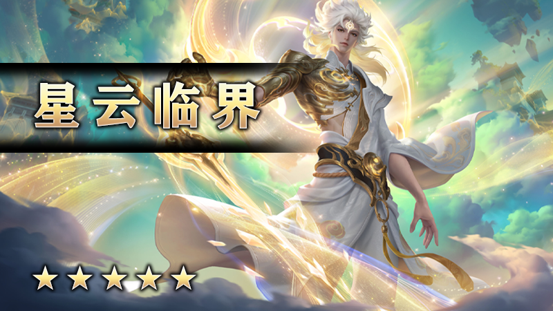 星云临界